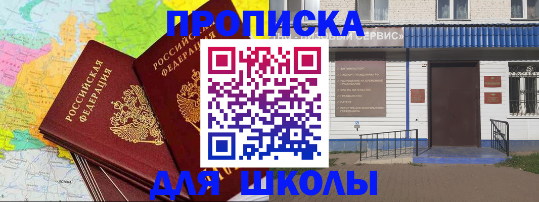 купить прописку в Белгородской области