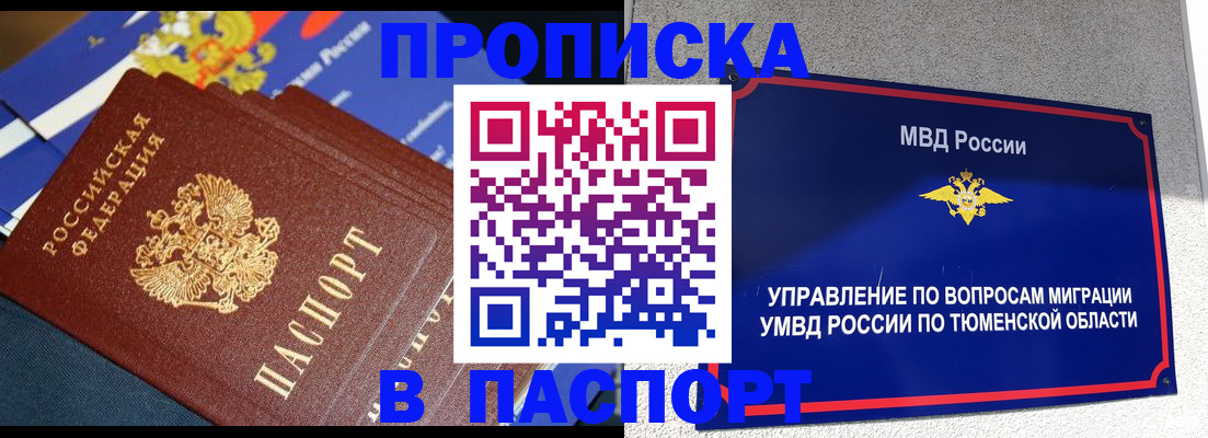 временная регистрация недорого в Белгородской области